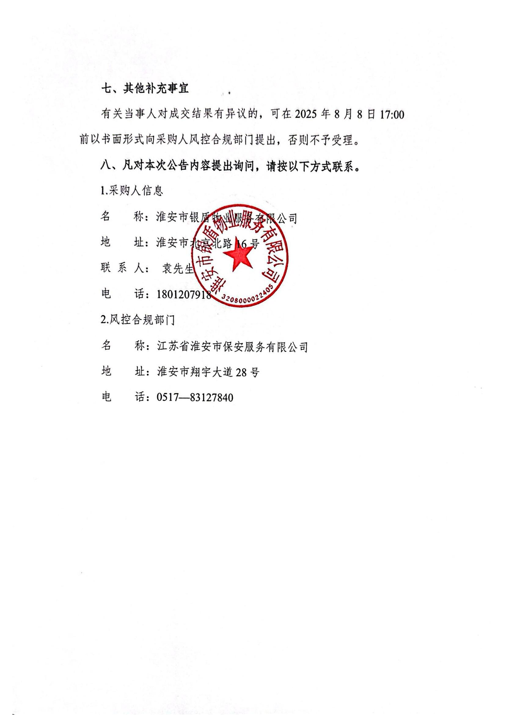 源河苑小區(qū)電動自行車停放區(qū)域地面硬化、車棚采購及安裝采購項目成交結(jié)果公告_02