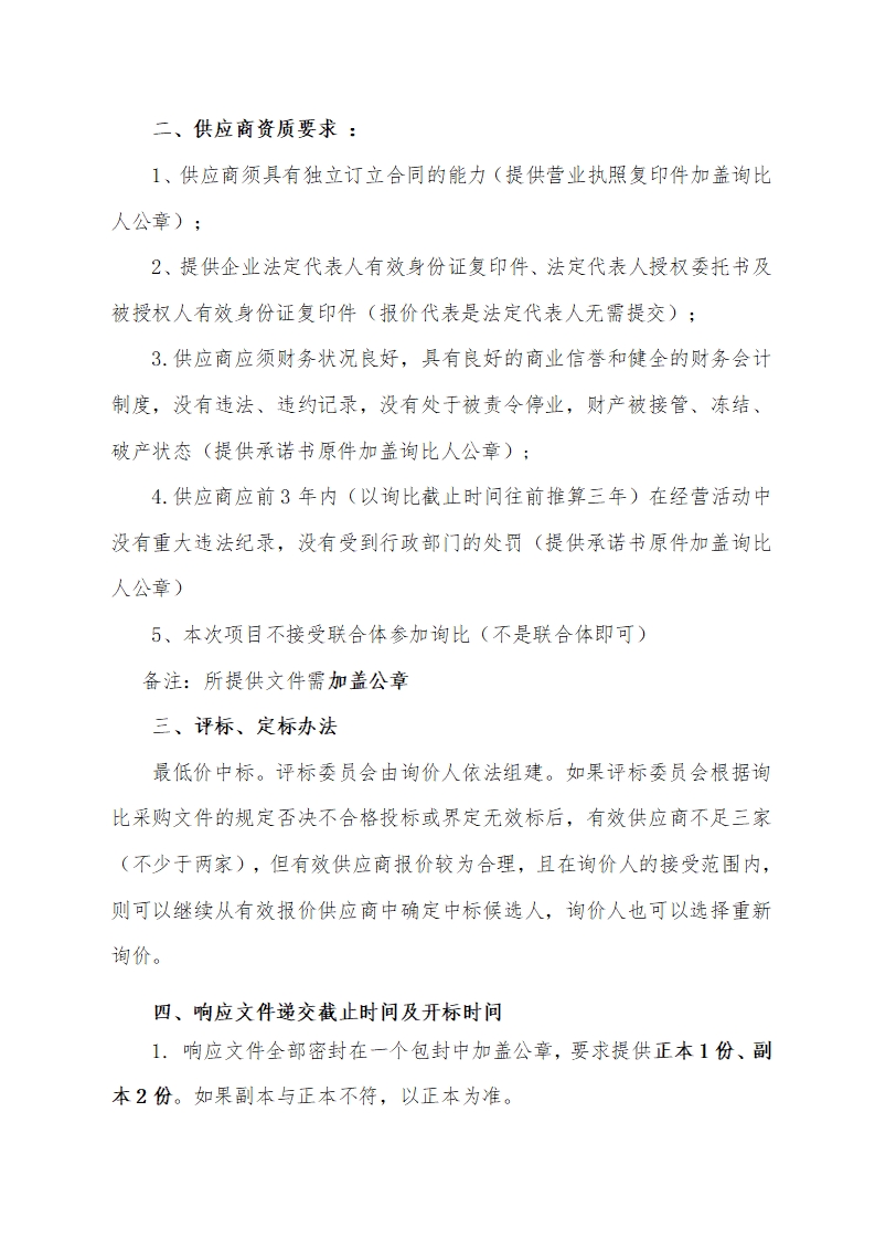 2026年馬拉松標志牌安裝擺放 詢比文件(1)_03(1)_副本