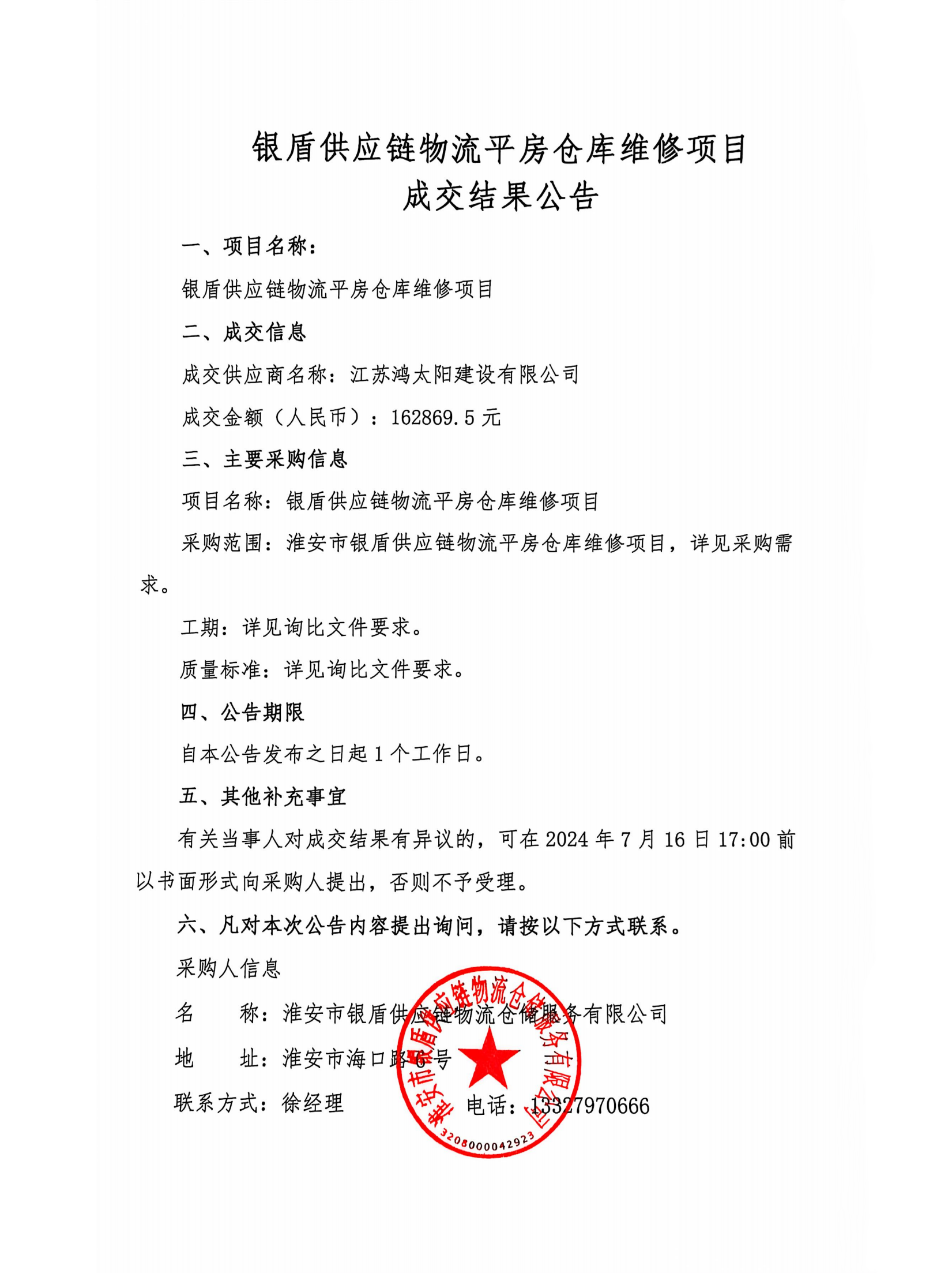 成交結(jié)果公告_00_副本.png