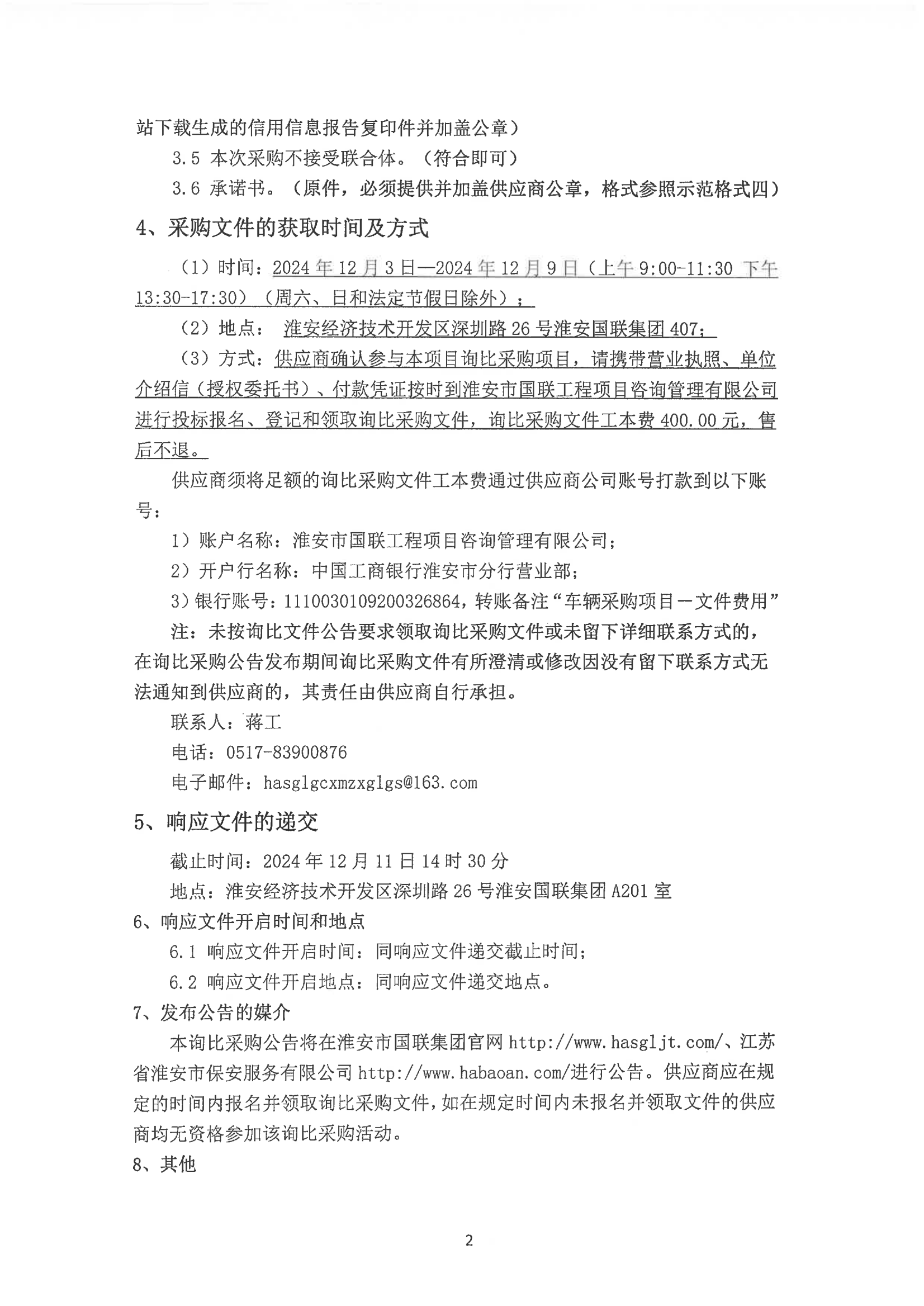 2024-12-02保養(yǎng)類詢比公告_01.png