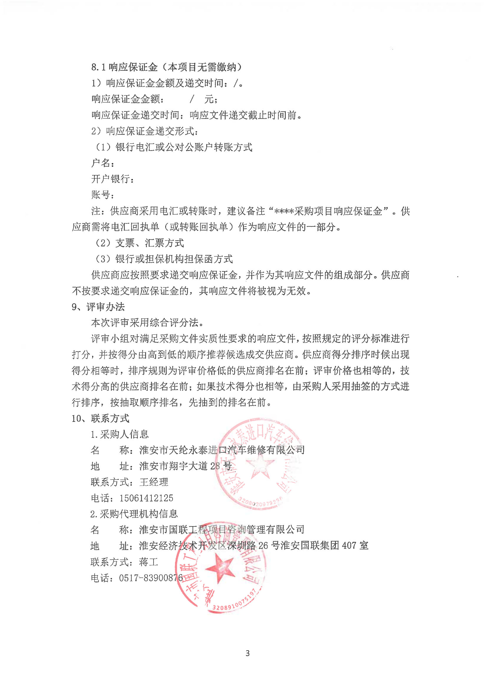 2024-12-02保養(yǎng)類詢比公告_02.png