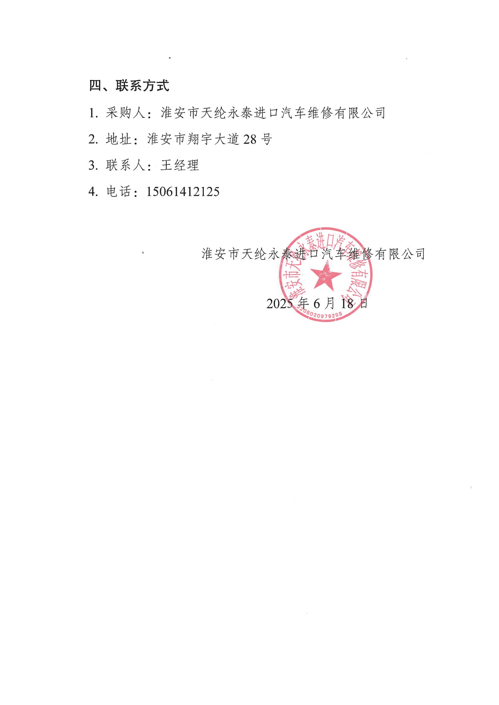天綸汽修車輛配件采購車輛維修類供應商采購項目流標公告_01.jpg